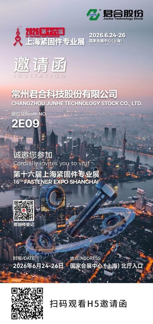 Latest company blogs about Join Us at the 16th Shanghai Fastener Professional Exhibition 2026