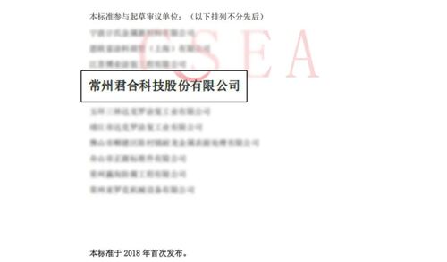 Latest company blogs about Junhe Contributes to the 2026 Revision of the Zinc-Aluminum Flake Coating Industry Standard